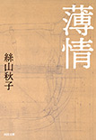 薄情：電子書籍