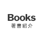 絲山秋子の著作紹介