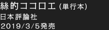 『薄情』（河出文庫）本の雑誌社 河出書房新社 2018/7/5発売